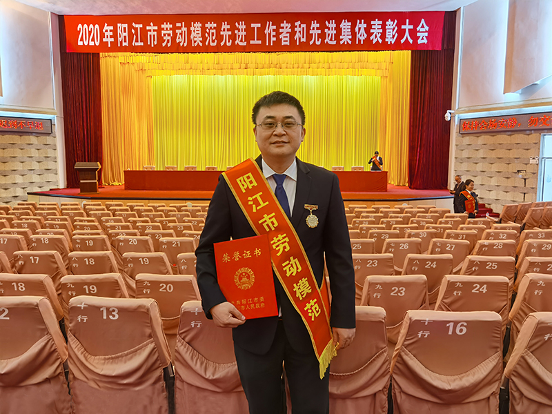 喜讯：热烈祝贺魏明总经理荣获“阳江市劳动模范”称号！